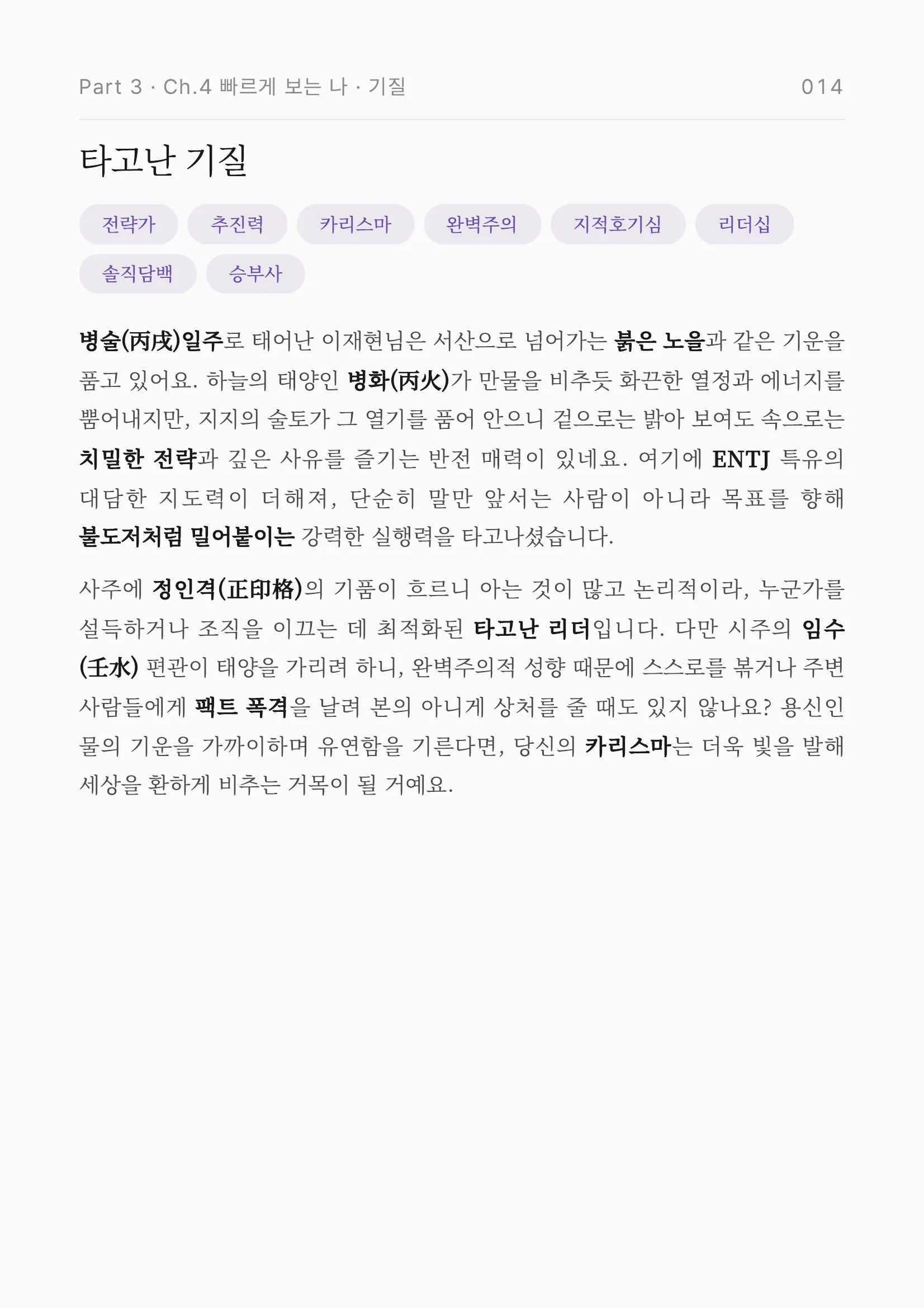 타고난 기질