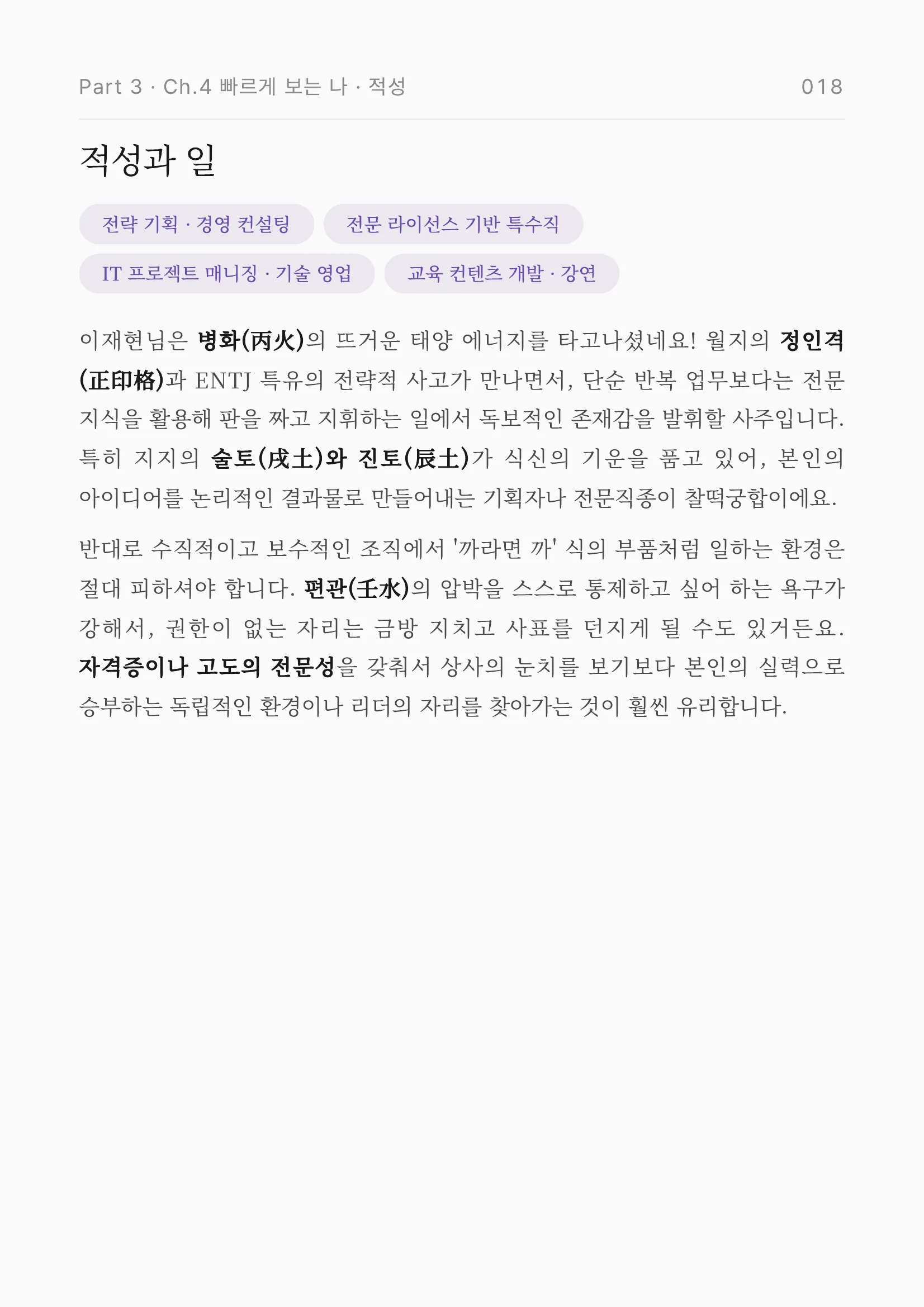 적성과 일