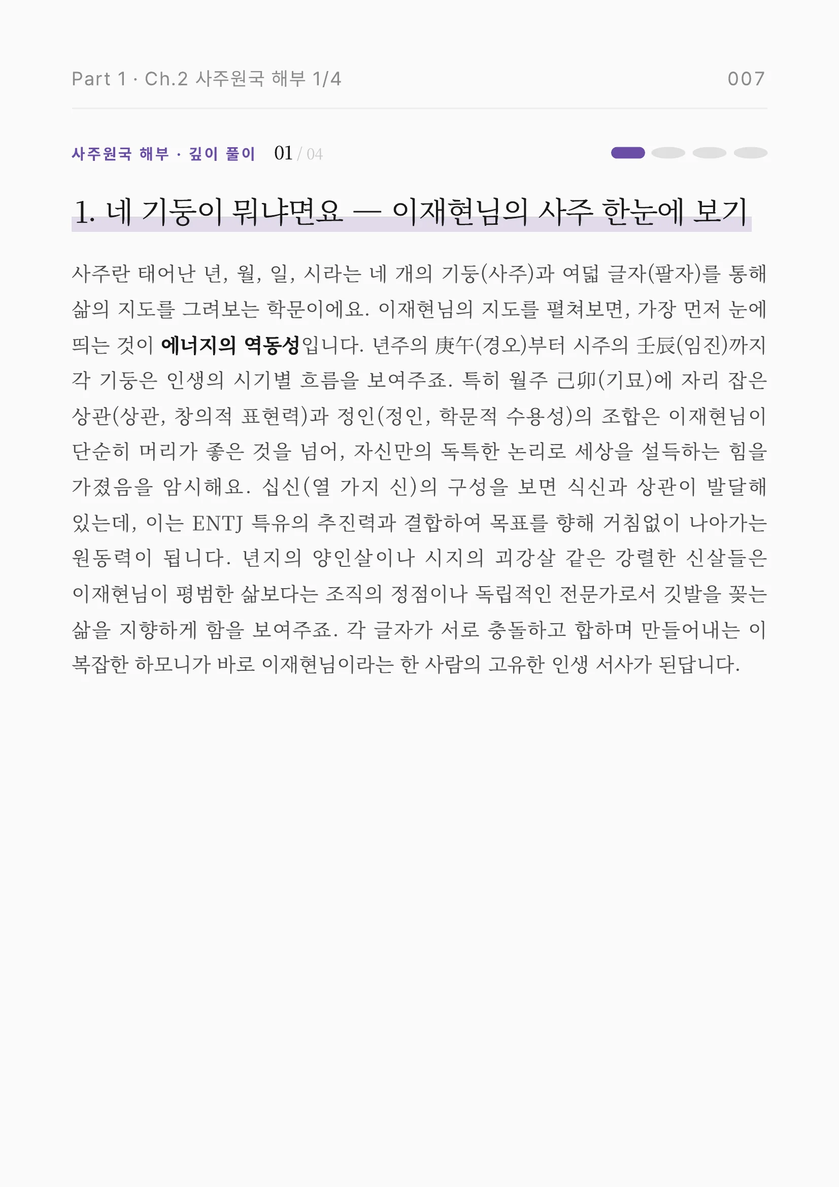 사주원국 해부