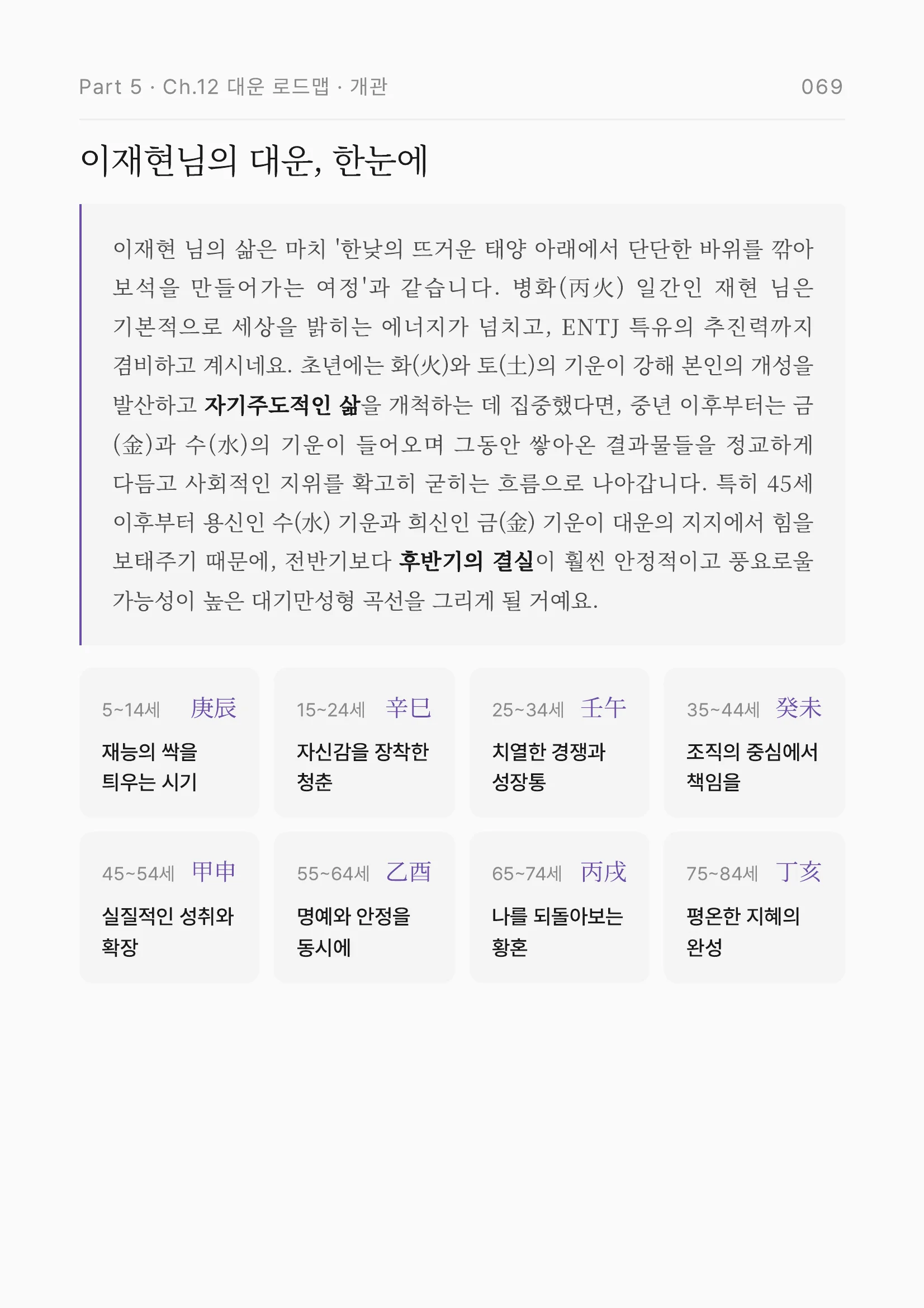 대운 로드맵 한눈에