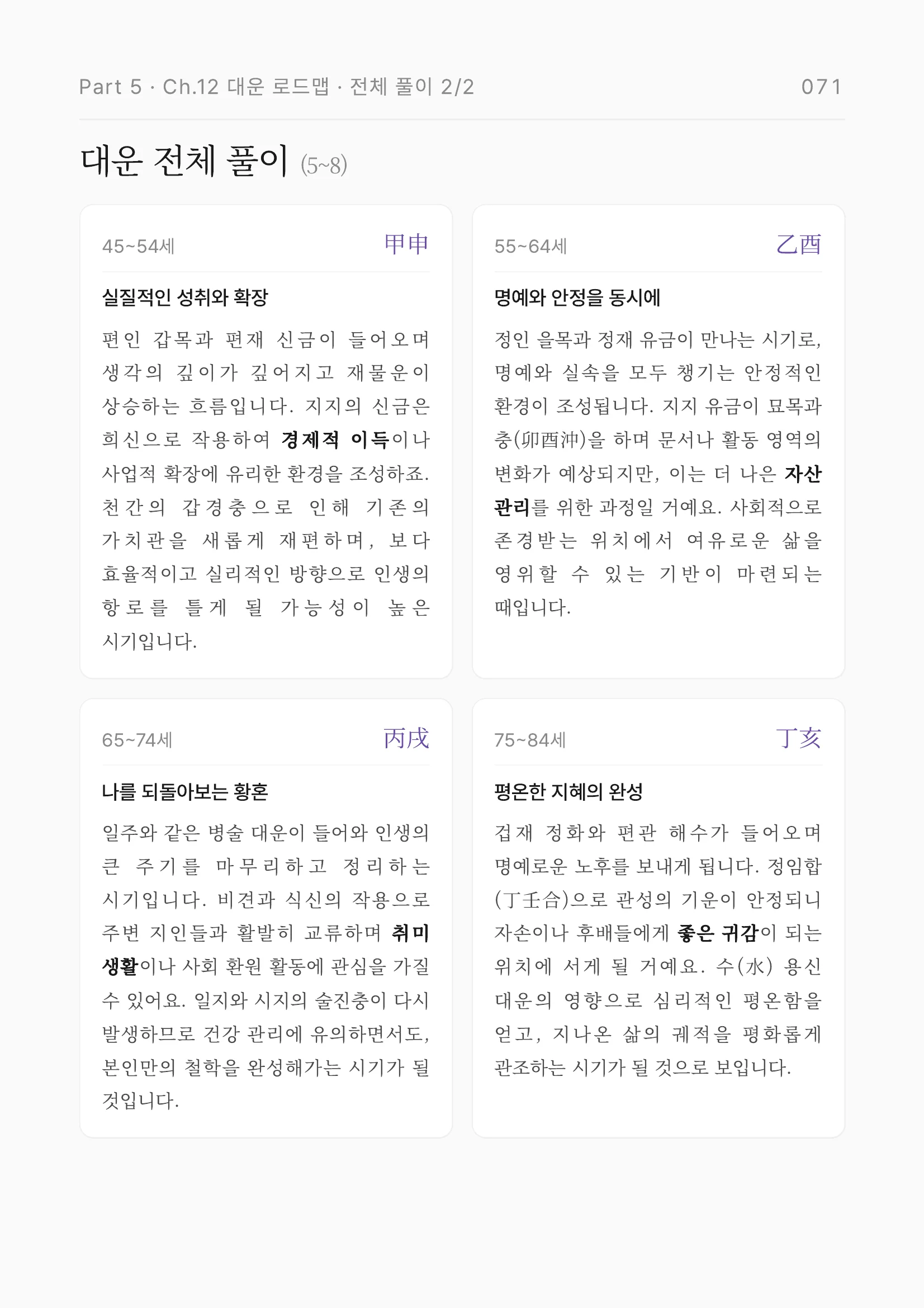 대운 카드 풀이