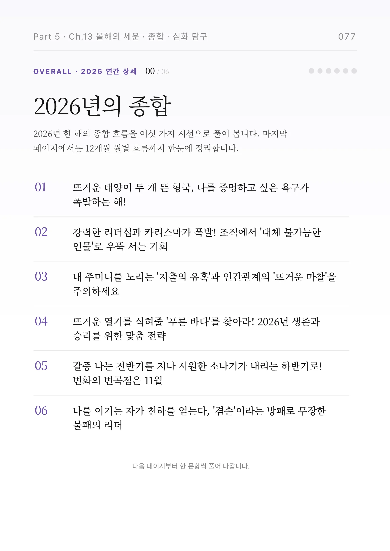 올해 종합 흐름